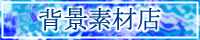banner_haikei.gif (7785 バイト)